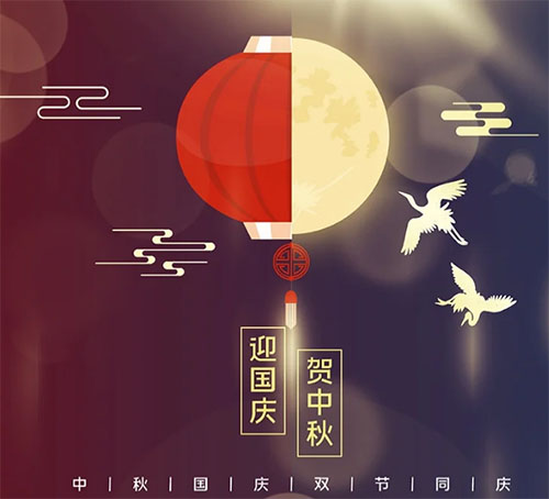 賀中秋-慶國慶！鑫鼎祝您雙節(jié)快樂！